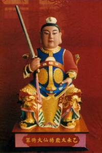 楊仙