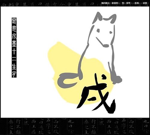 肖狗